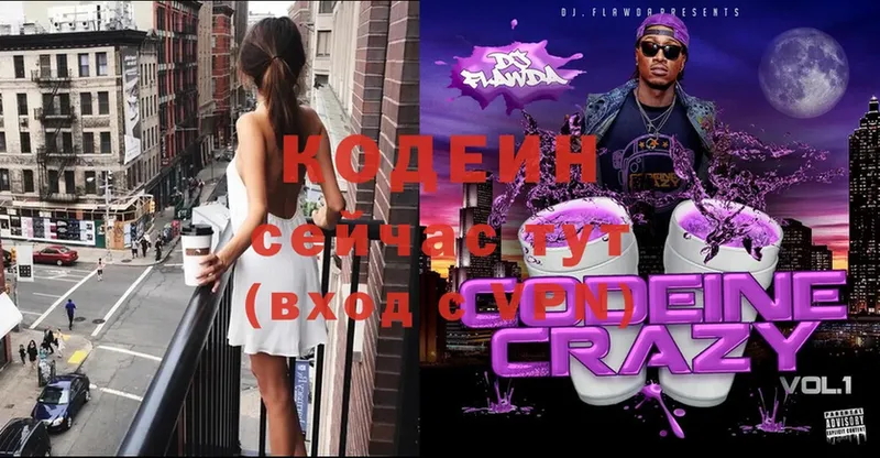 Кодеиновый сироп Lean Purple Drank  Орск 